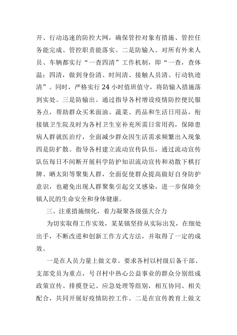 某某镇疫情防控工作总结.docx_第3页