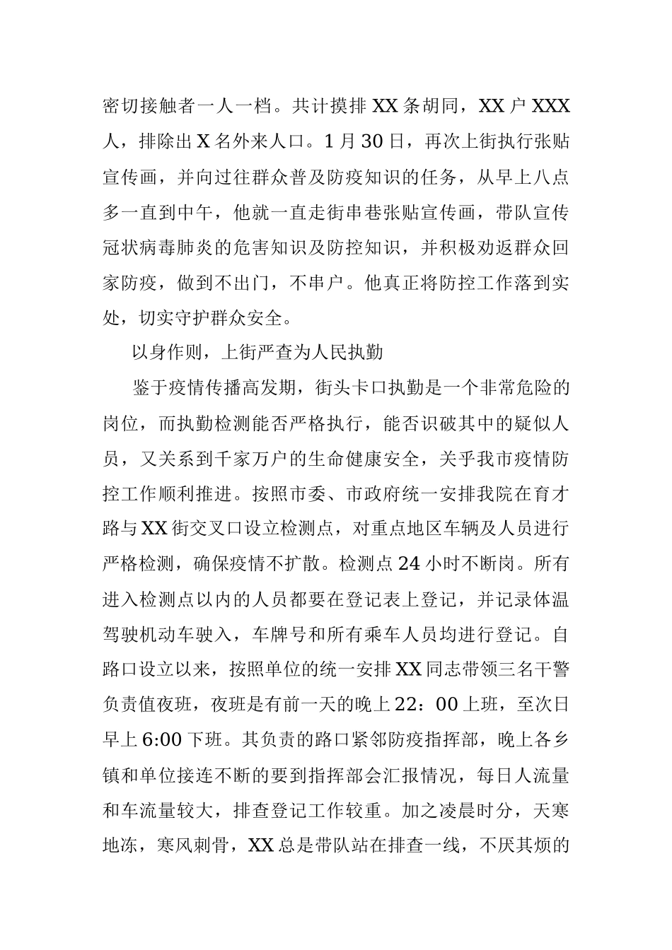 检察官抗“疫”先进人物事迹.docx_第2页