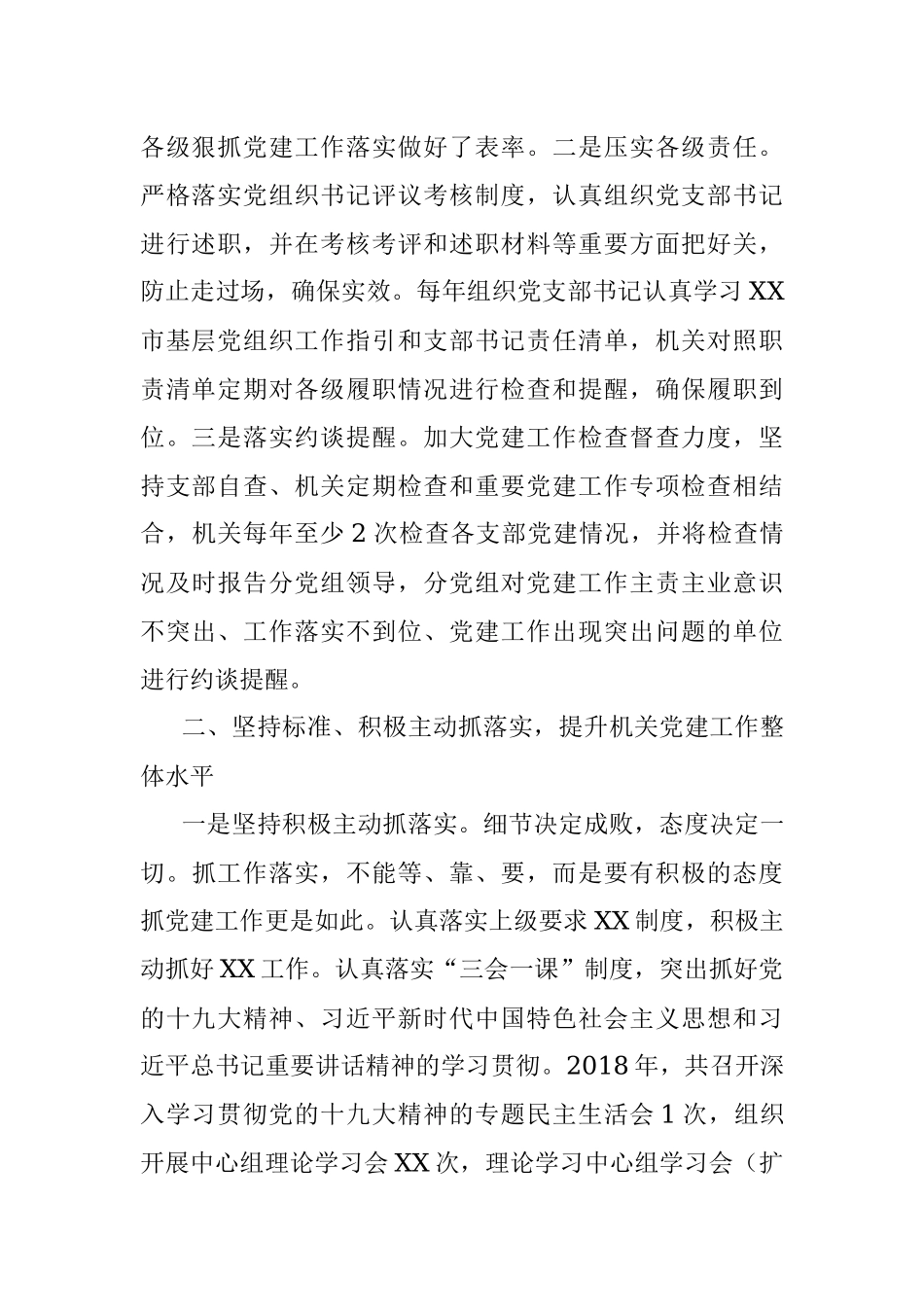 某市（县）局党建工作总结（范文）.docx_第2页