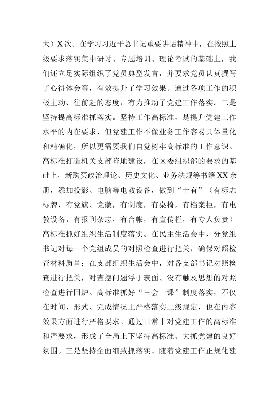 某市（县）局党建工作总结（范文）.docx_第3页