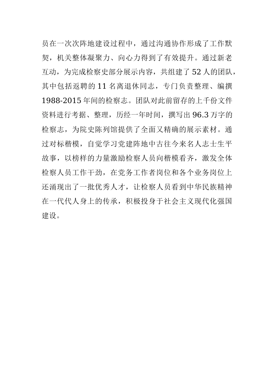 检察院党性教育培训经验交流材料.docx_第3页
