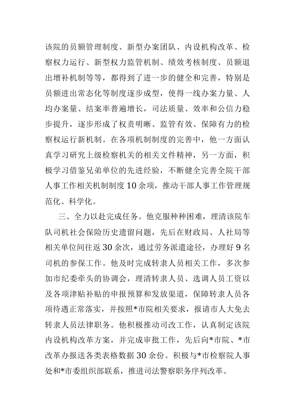 检察院干部先进事迹材料.docx_第2页