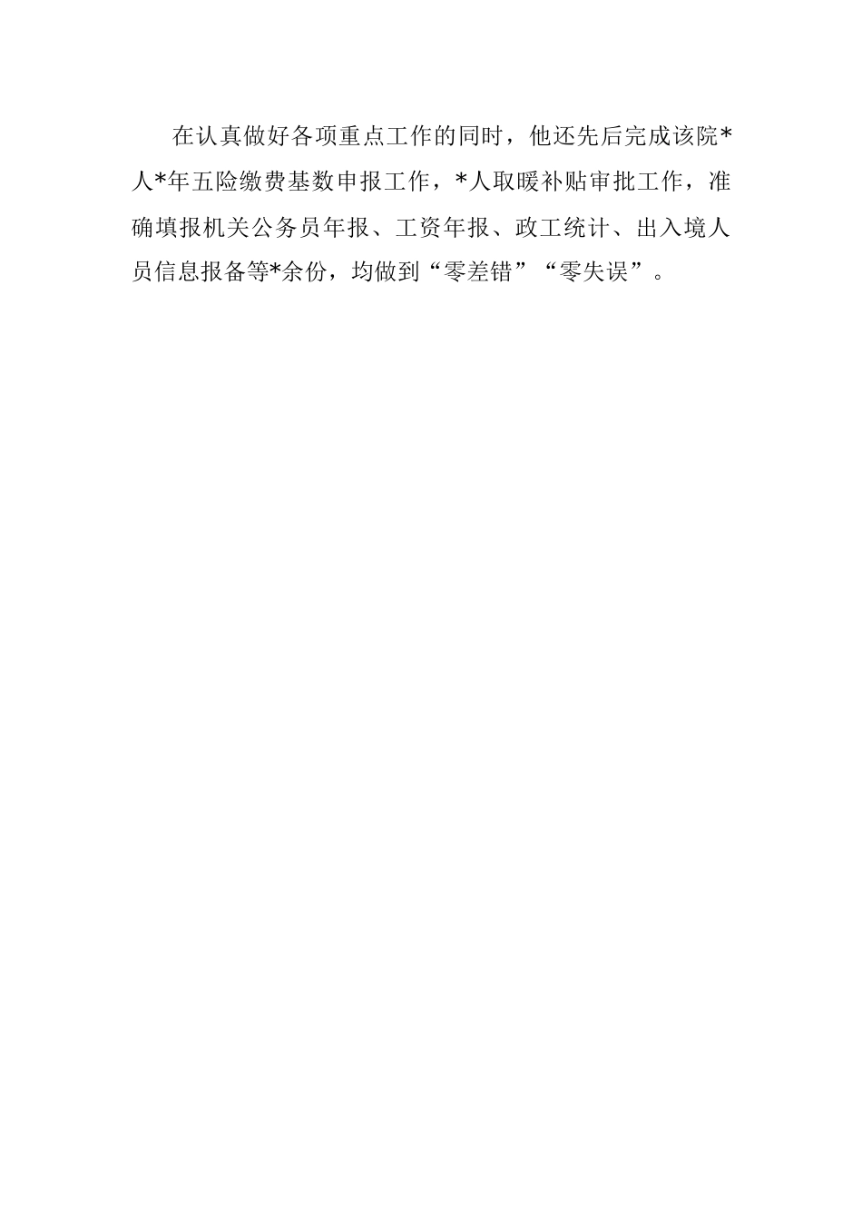 检察院干部先进事迹材料.docx_第3页