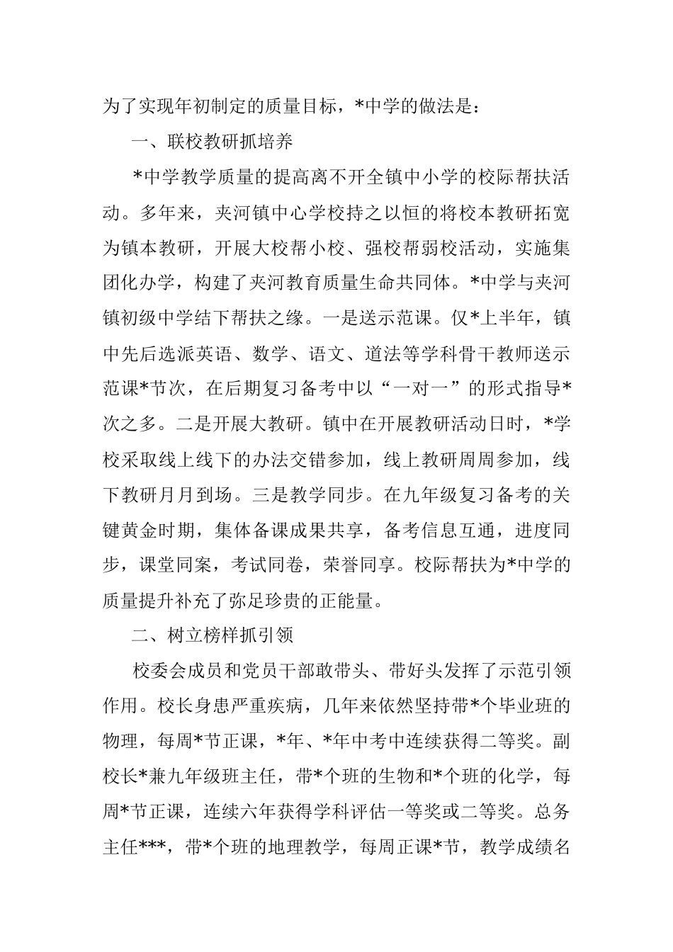 步调统一齐头进 守得云开见月明——中学在2022年全县教学工作总结表彰会议上的交流发言.docx_第2页