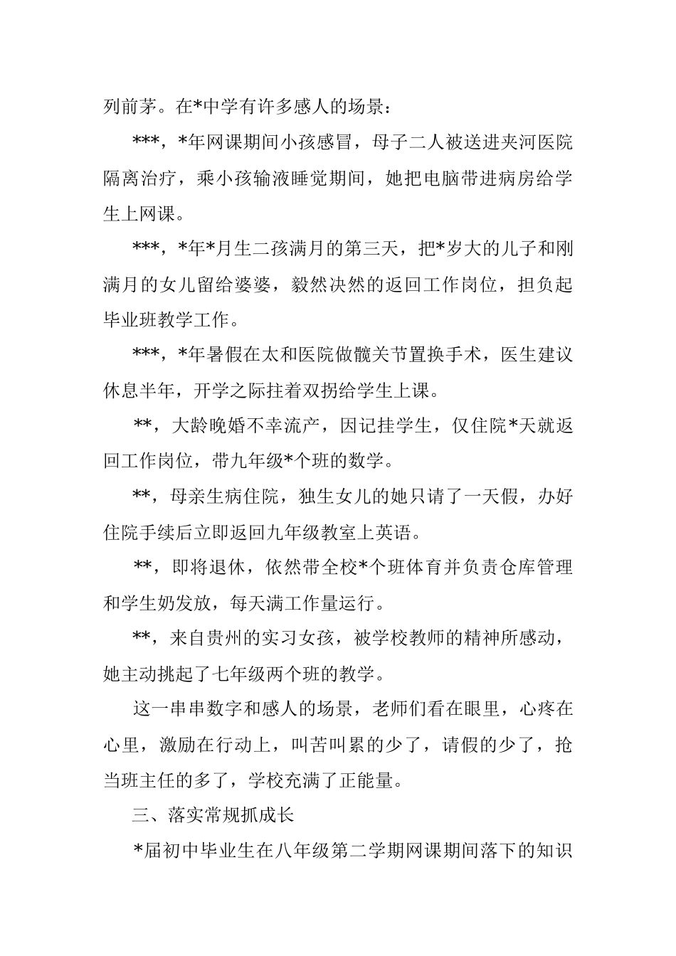 步调统一齐头进 守得云开见月明——中学在2022年全县教学工作总结表彰会议上的交流发言.docx_第3页