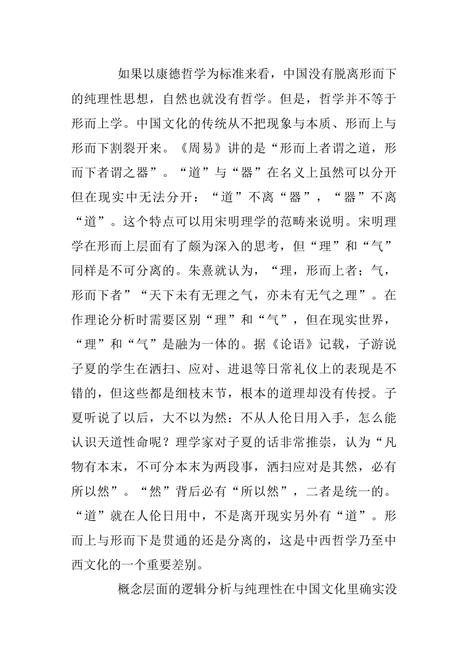 楼宇烈：不能用西方标准解读中国哲学.docx_第2页