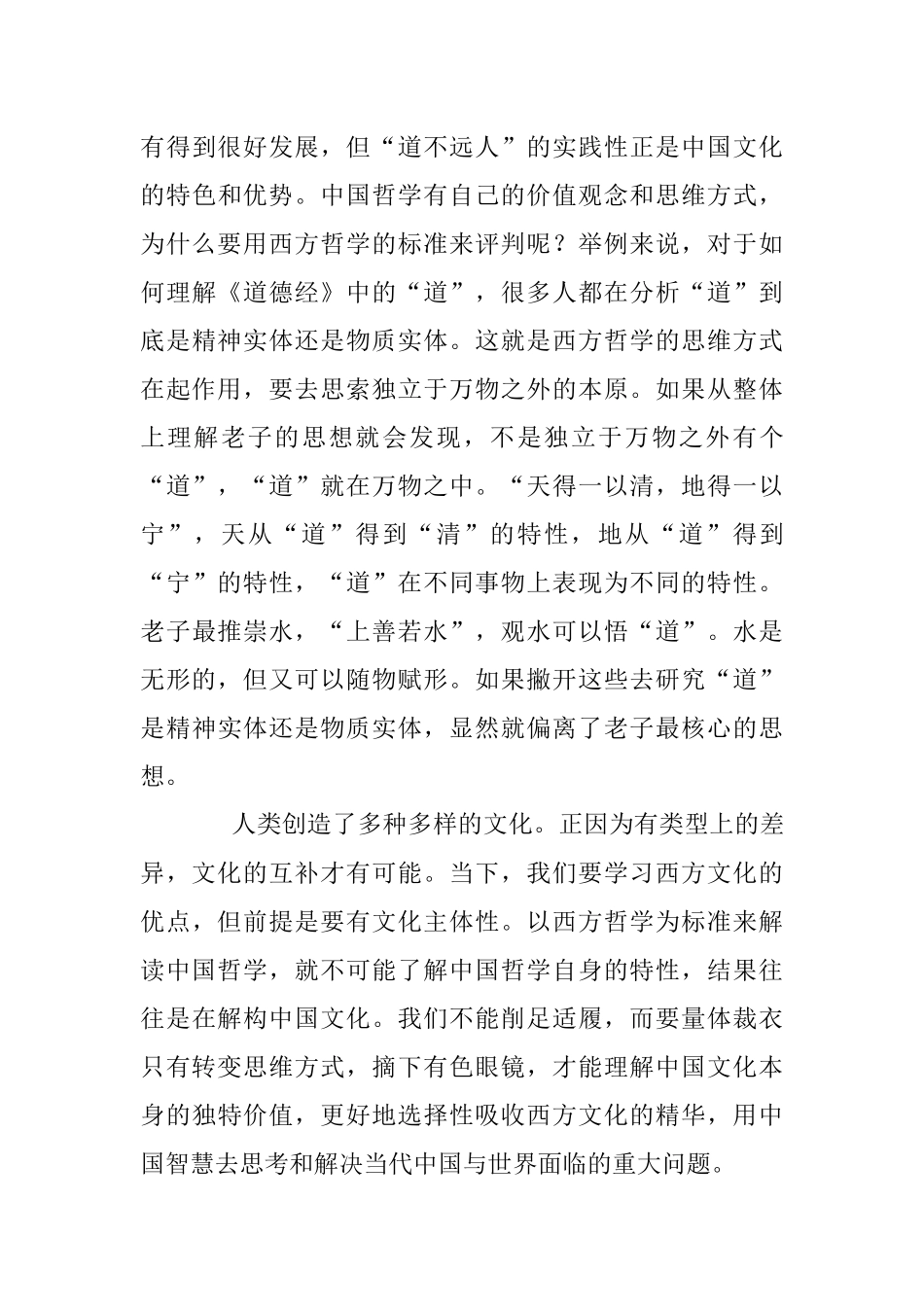 楼宇烈：不能用西方标准解读中国哲学.docx_第3页