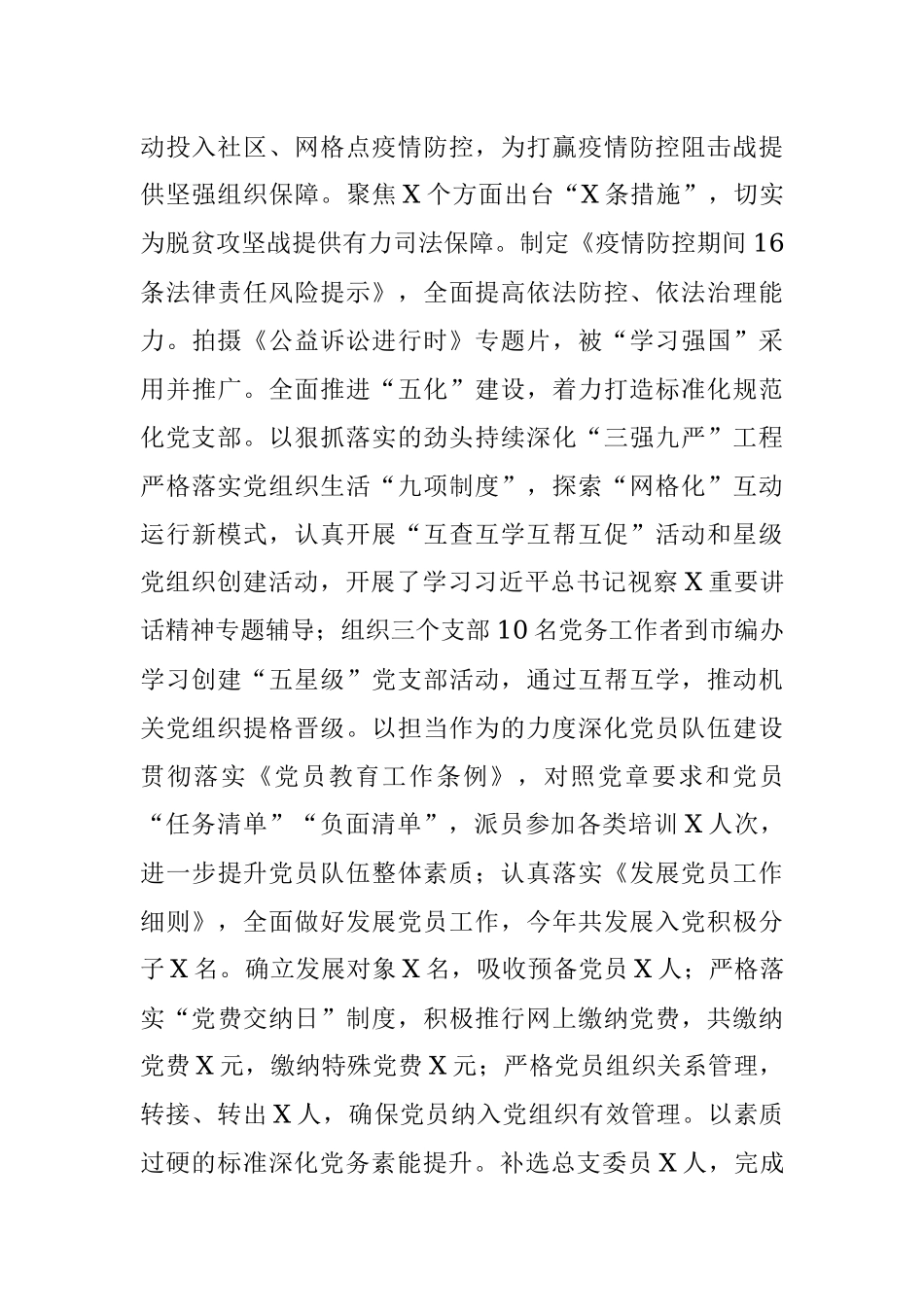 检察院2020年党建工作总结.docx_第3页