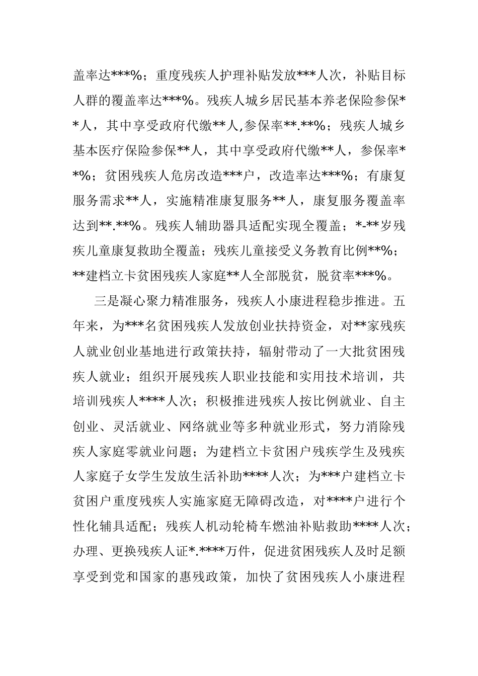 残疾人联合会先进事迹材料.docx_第2页