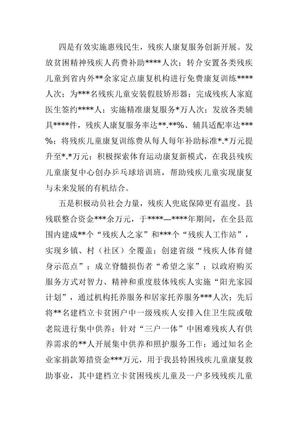 残疾人联合会先进事迹材料.docx_第3页