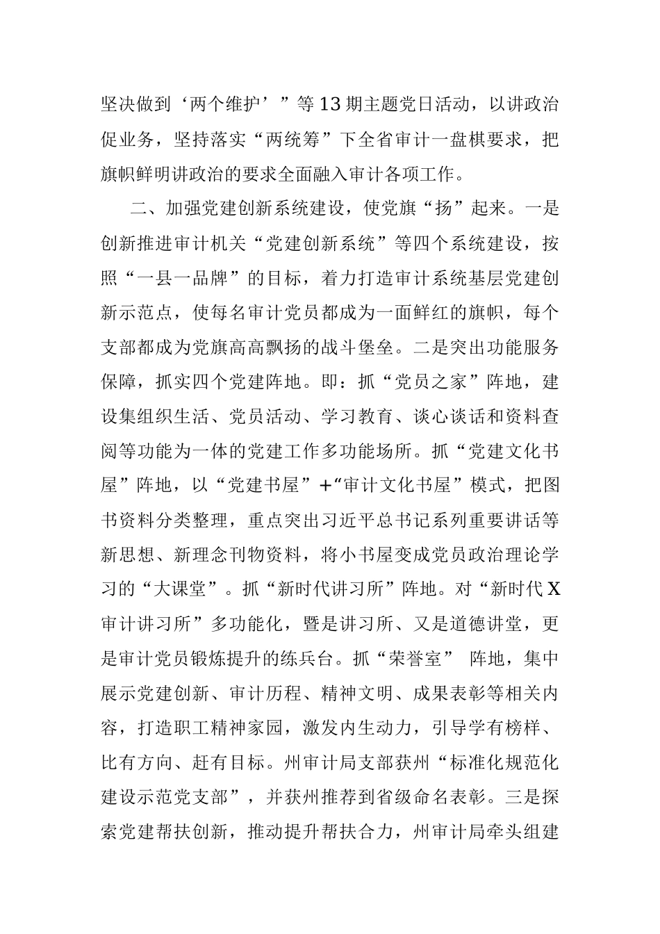 模范机关创建工作总结：让党中央放心 让人民群众满意模范机关.docx_第2页