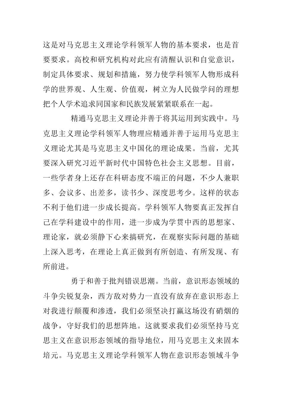 梅荣政：培养马克思主义理论学科领军人物.docx_第2页