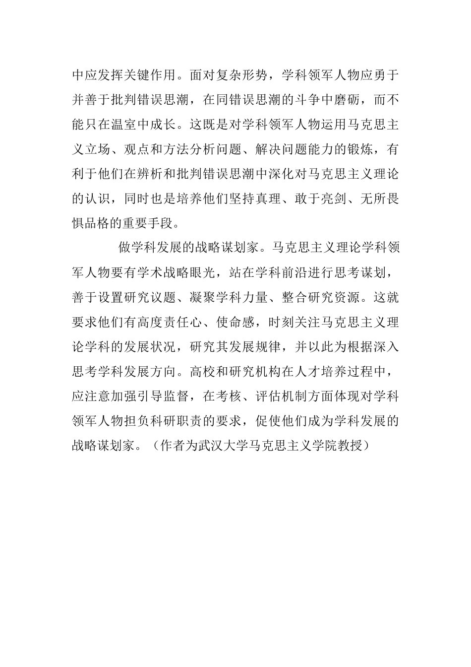 梅荣政：培养马克思主义理论学科领军人物.docx_第3页