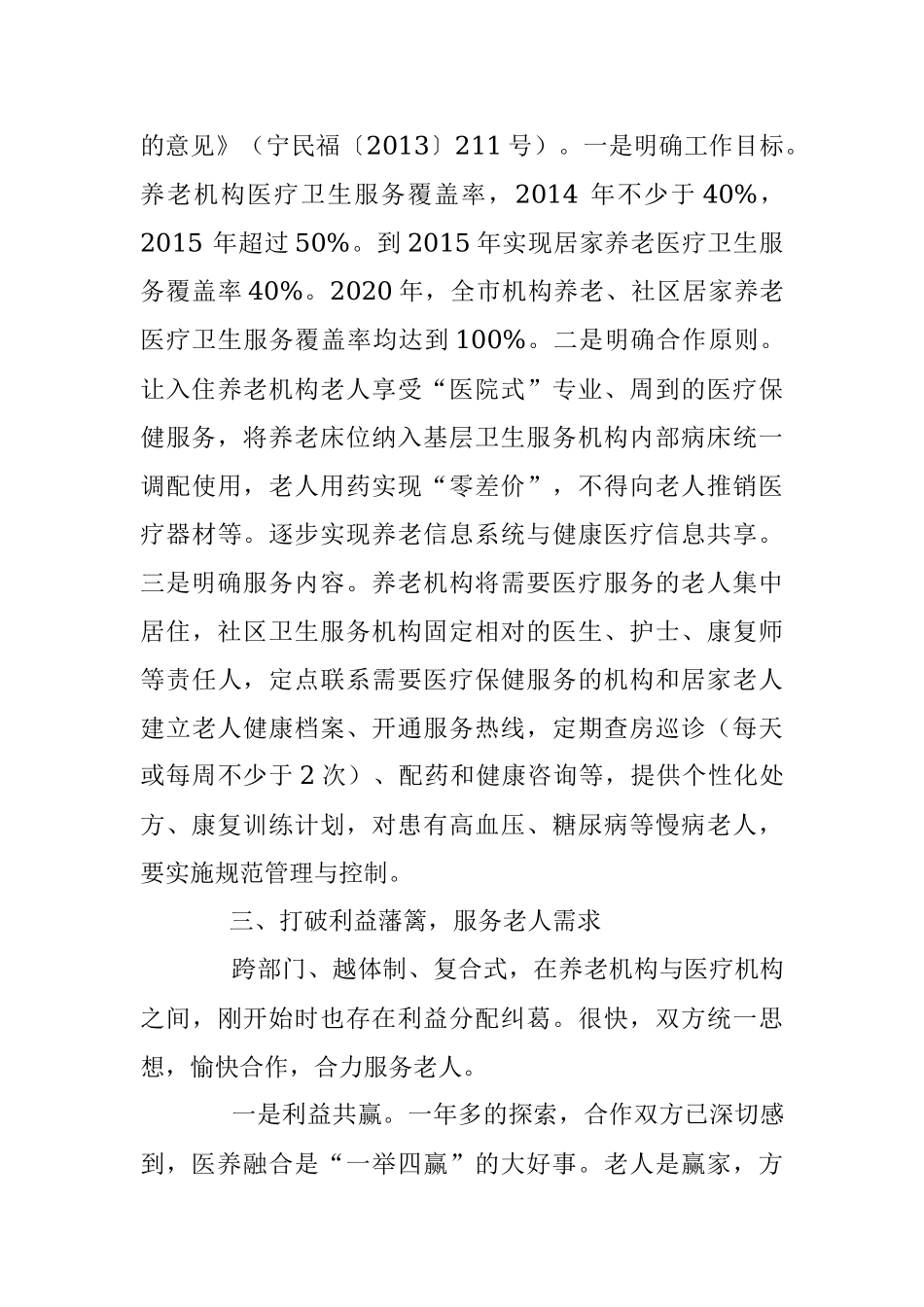 民政卫生“联姻”“医养融合”暖心.docx_第3页