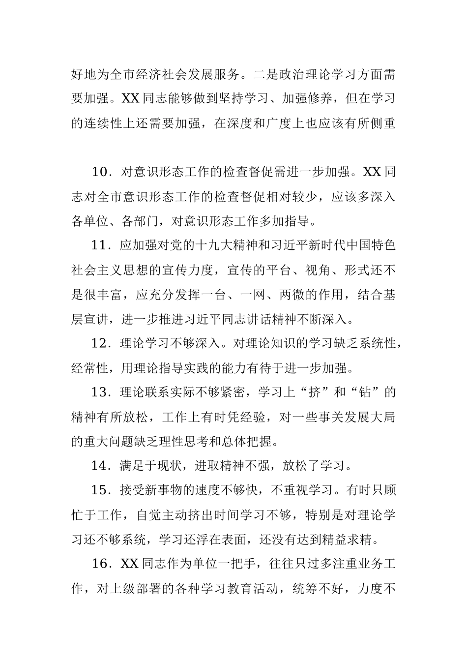 民主生活会、组织生活会批评意见（300条）.docx_第3页