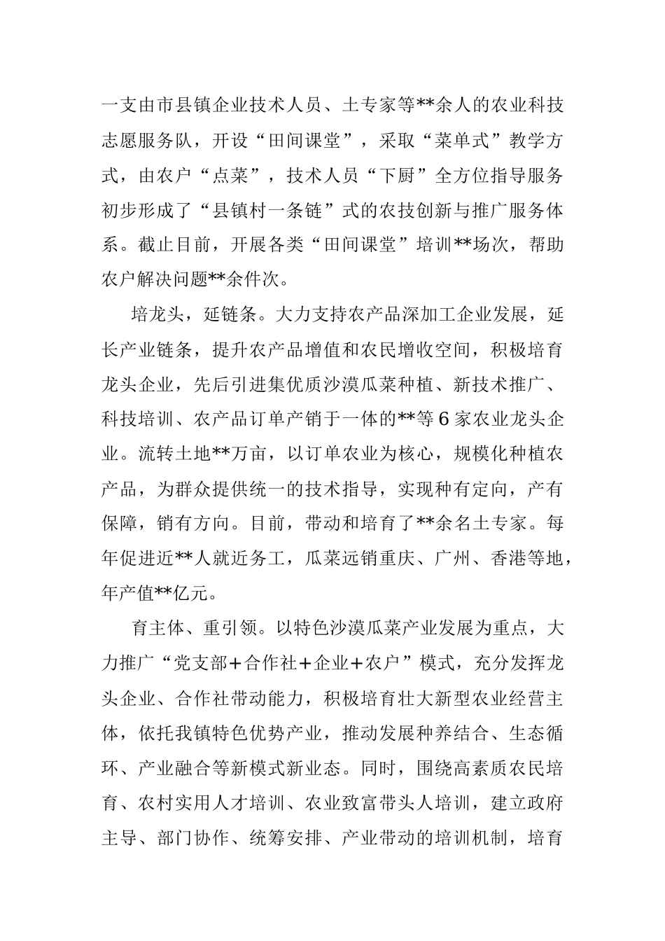 某镇农业产业化经验材料.docx_第2页