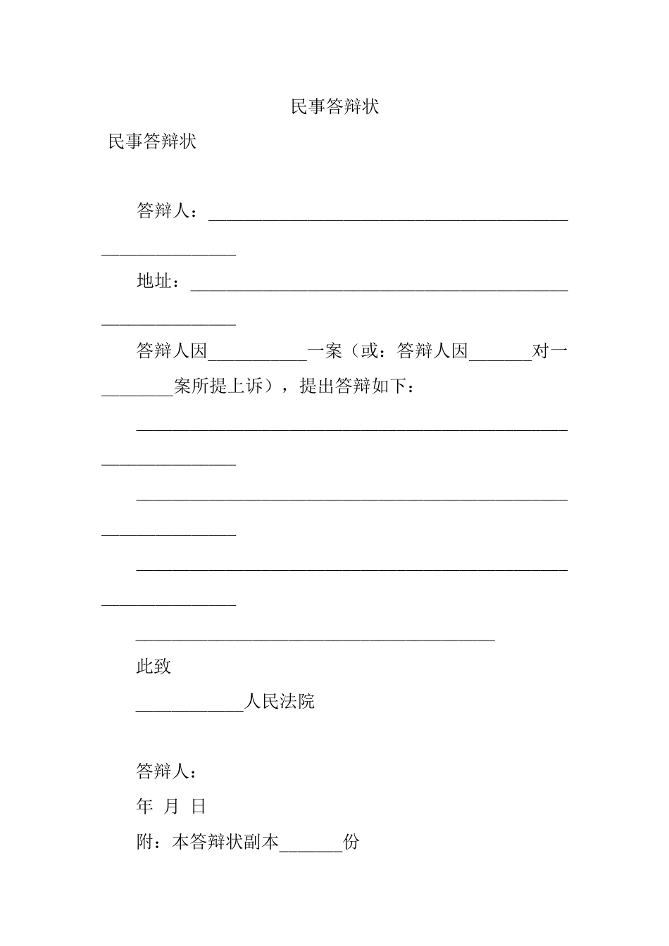 民事答辩状.docx_第1页