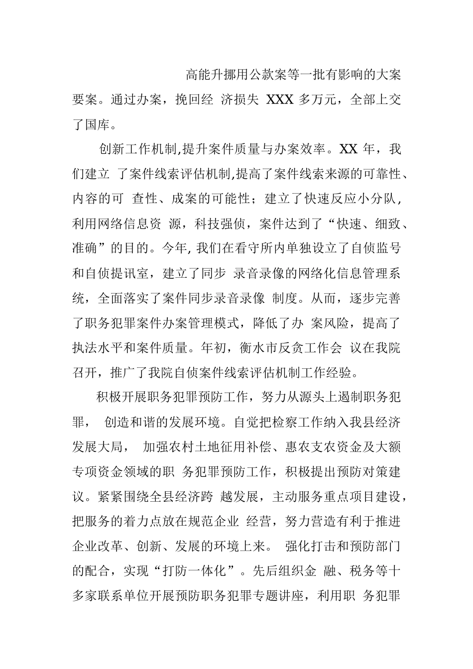 检察院 XXXX 年工作总结.docx_第2页