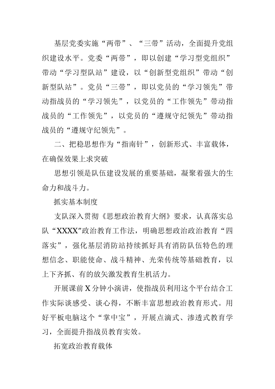 正规化建设工作经验交流（消防救援支队）.docx_第2页