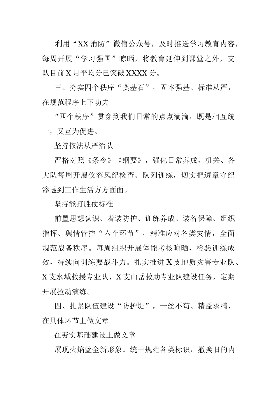 正规化建设工作经验交流（消防救援支队）.docx_第3页