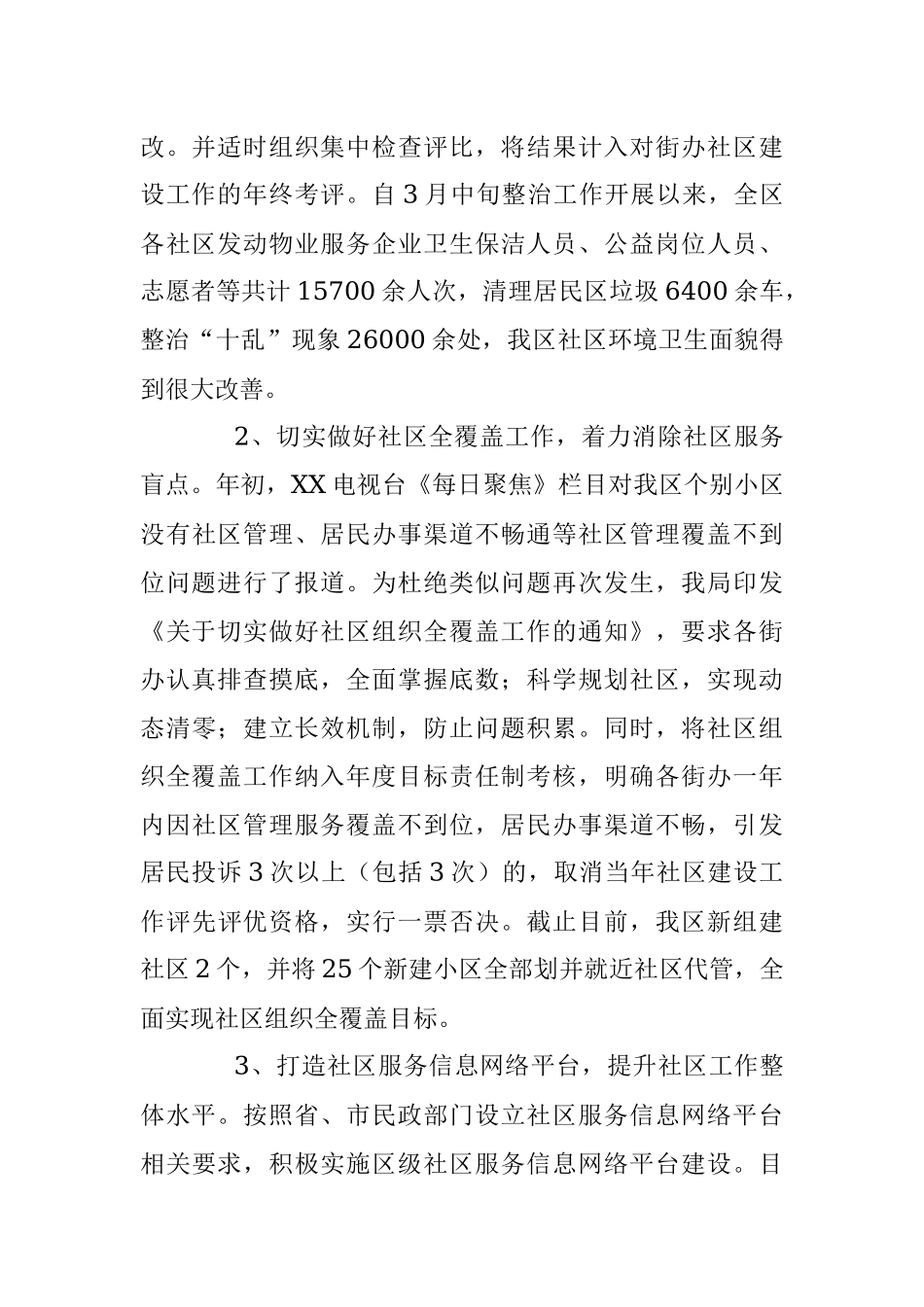 民政局2017年工作总结及2018年工作重点安排.docx_第2页