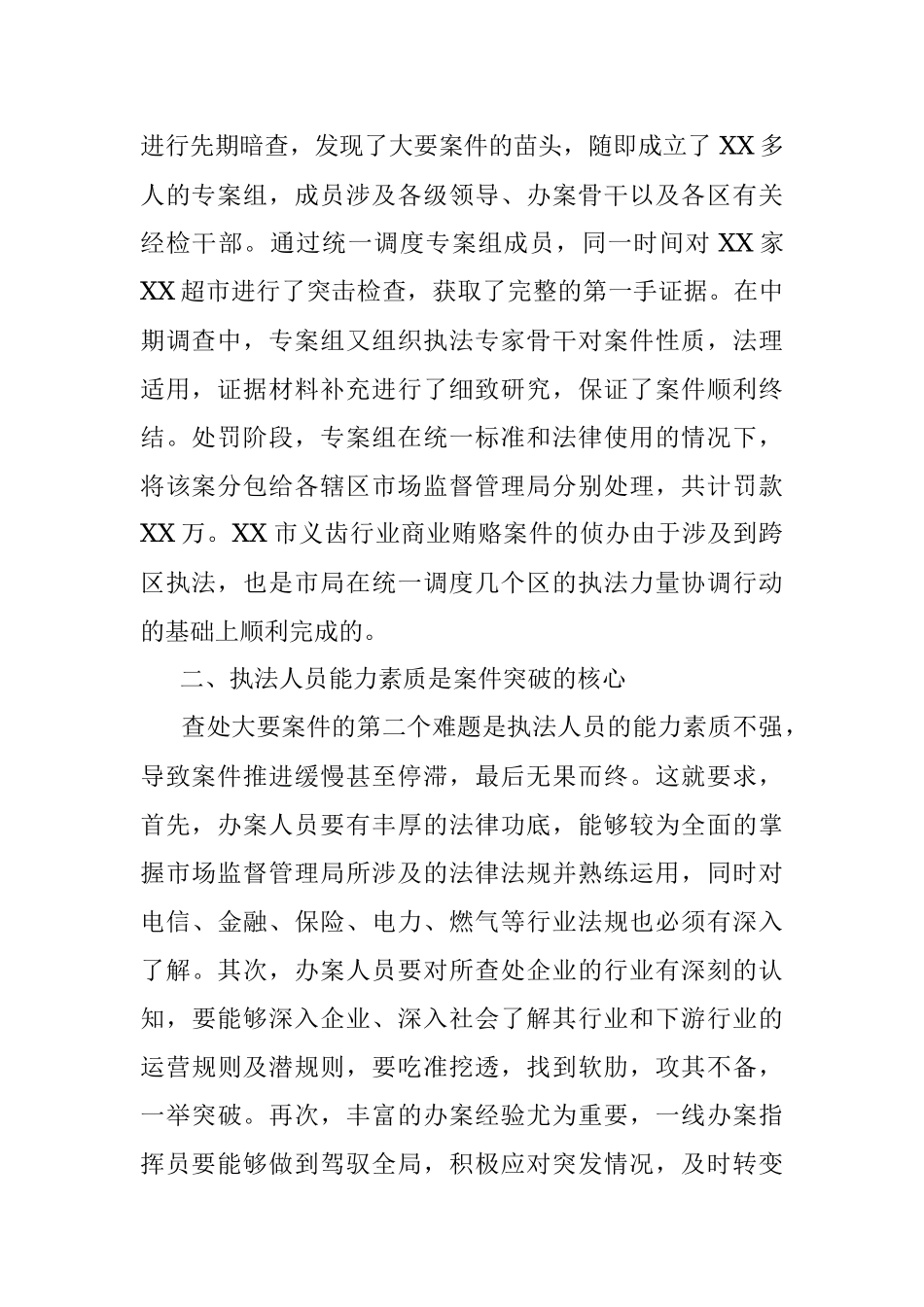 查办大要案件基础性工作的思考（市场监督管理局）.docx_第2页