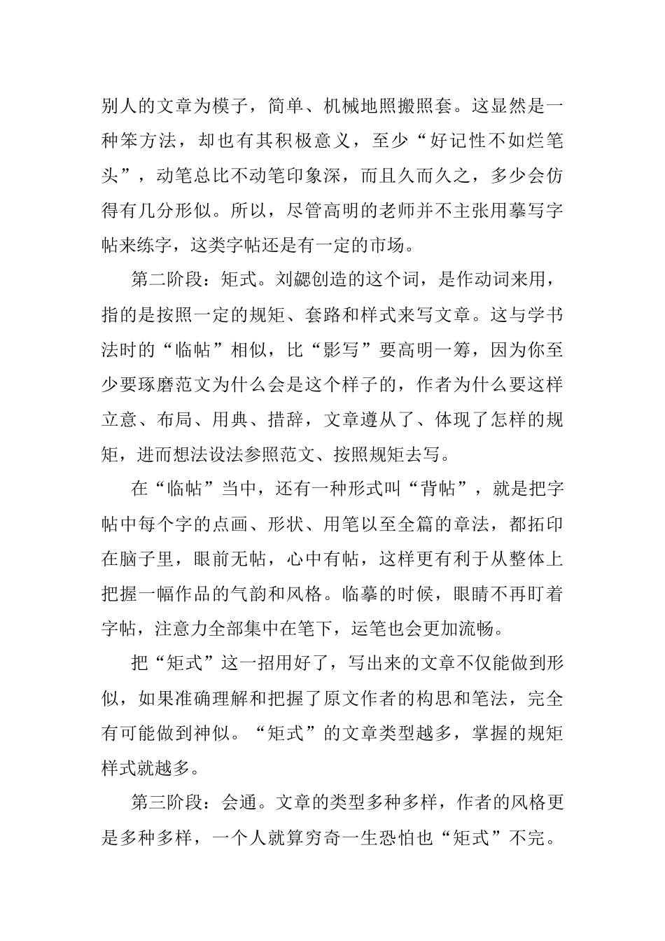 模仿也要讲方法.docx_第2页