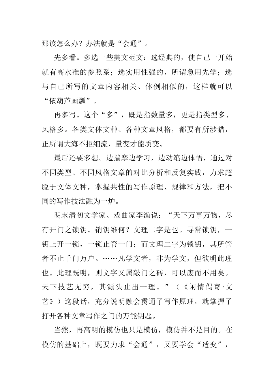 模仿也要讲方法.docx_第3页