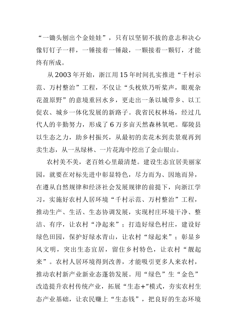 树牢绿色发展理念.docx_第3页