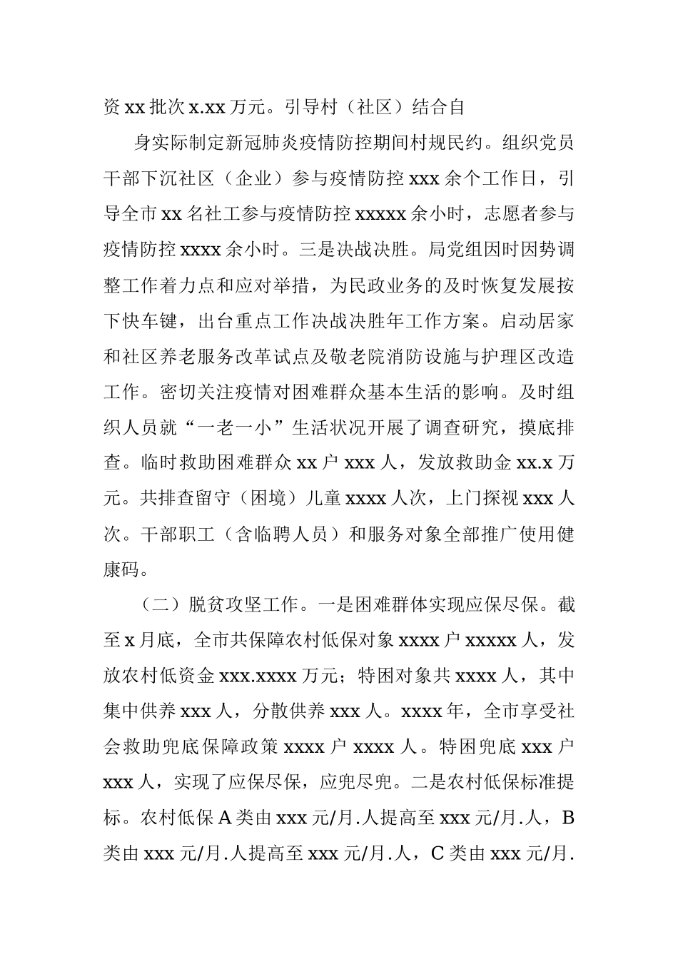 民政局上半年工作总结（市级）.docx_第2页