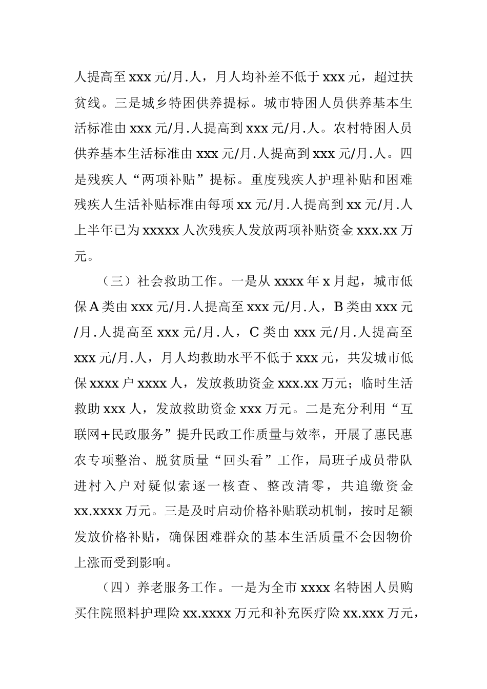 民政局上半年工作总结（市级）.docx_第3页