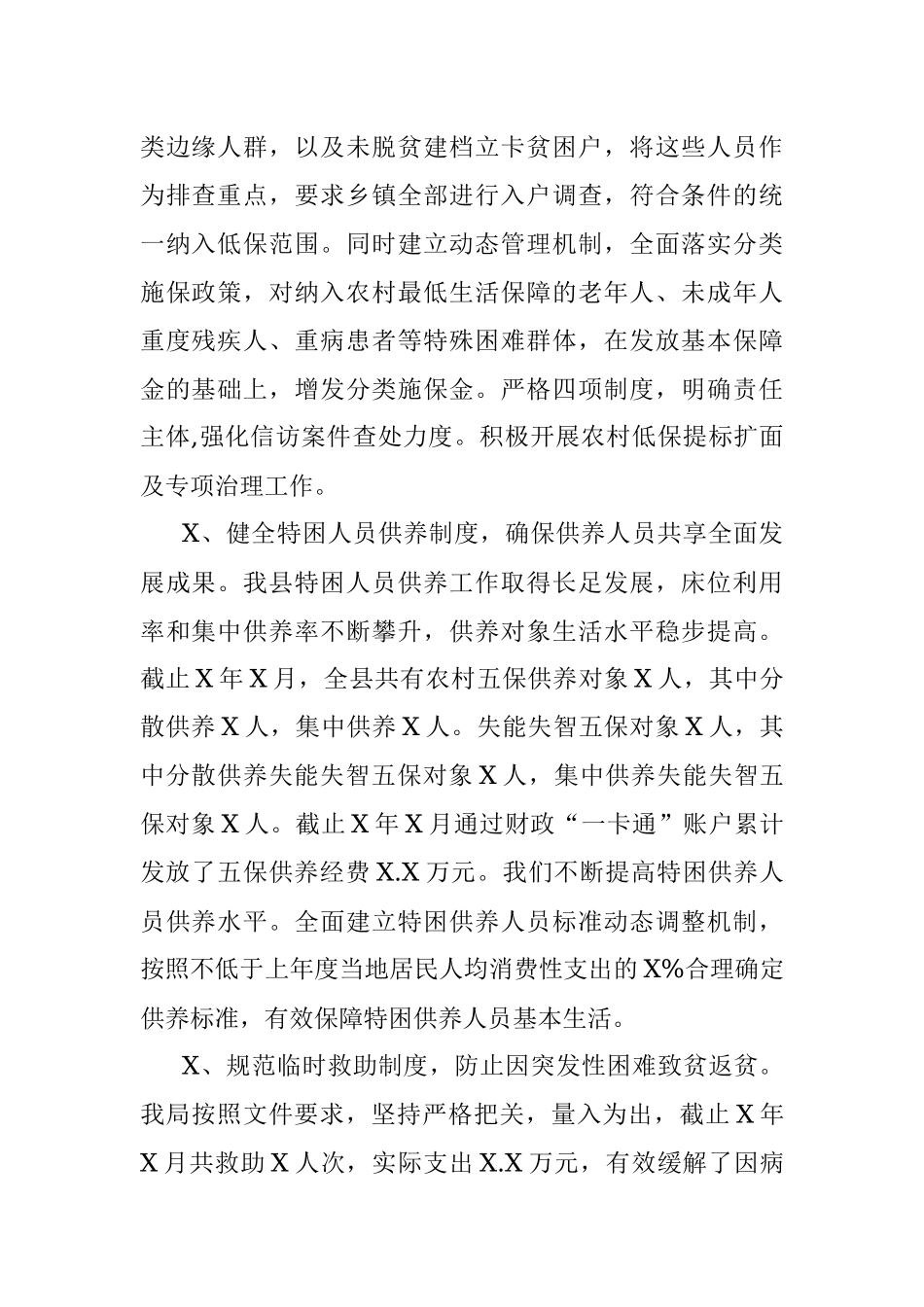 民政局脱贫攻坚半年工作总结汇报.docx_第2页