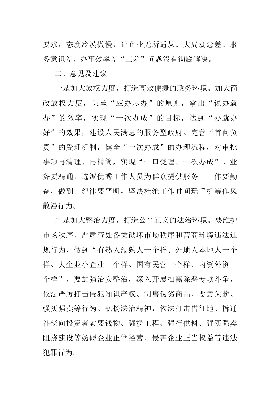 民营企业家两会交流发言材料.docx_第3页