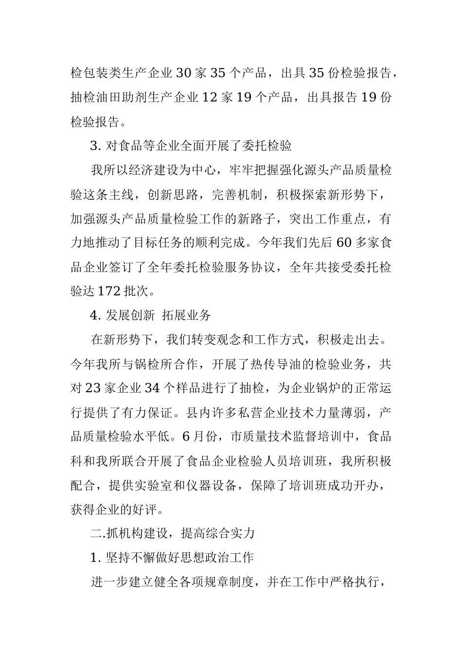 检查所2019上半年工作总结.docx_第2页