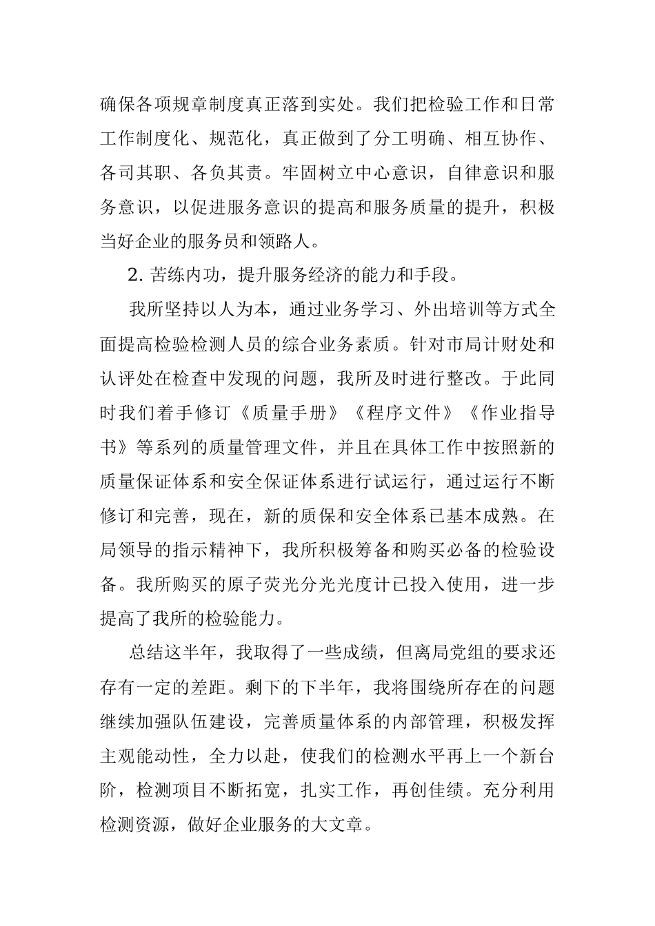 检查所2019上半年工作总结.docx_第3页