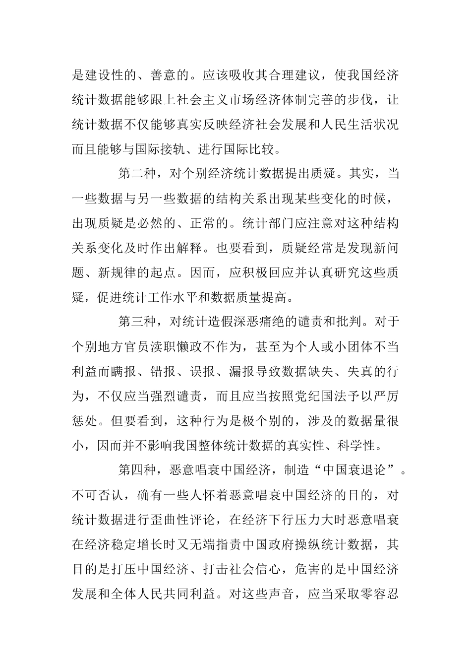 汪同三：理性看待经济统计数据.docx_第3页