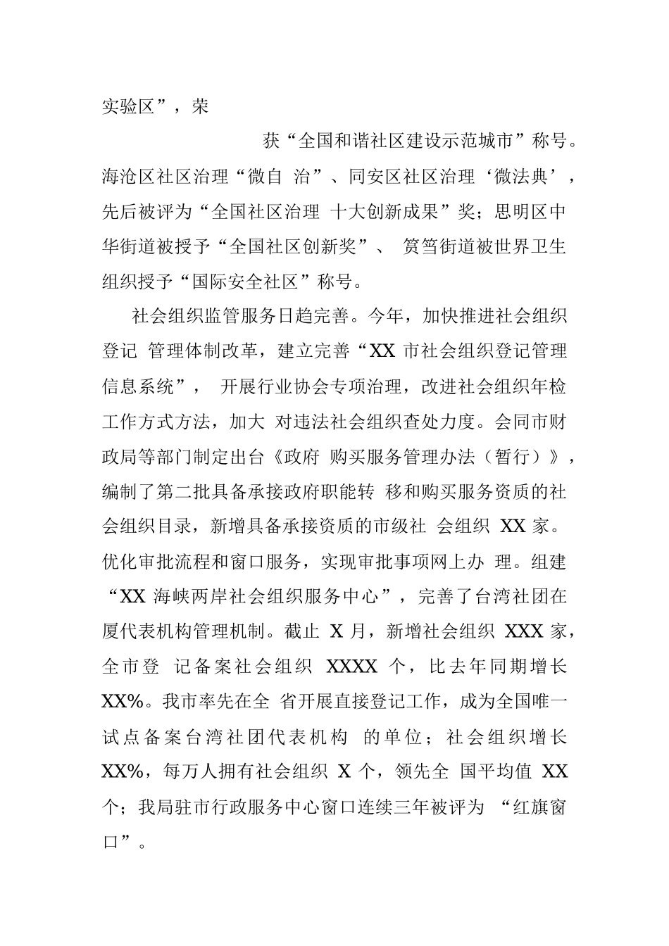 民政局 XXXX 年工作总结.docx_第2页