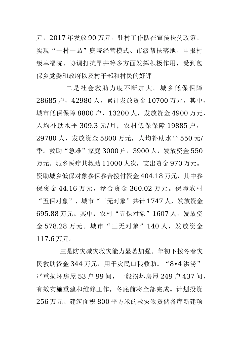 民政局2017年度工作总结及2018年工作思路.docx_第2页