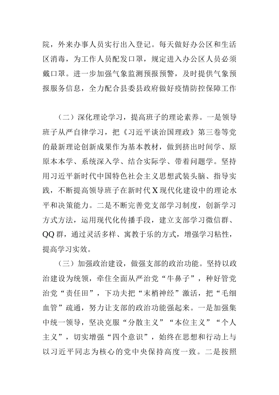 气象局2020年党建工作总结.docx_第2页
