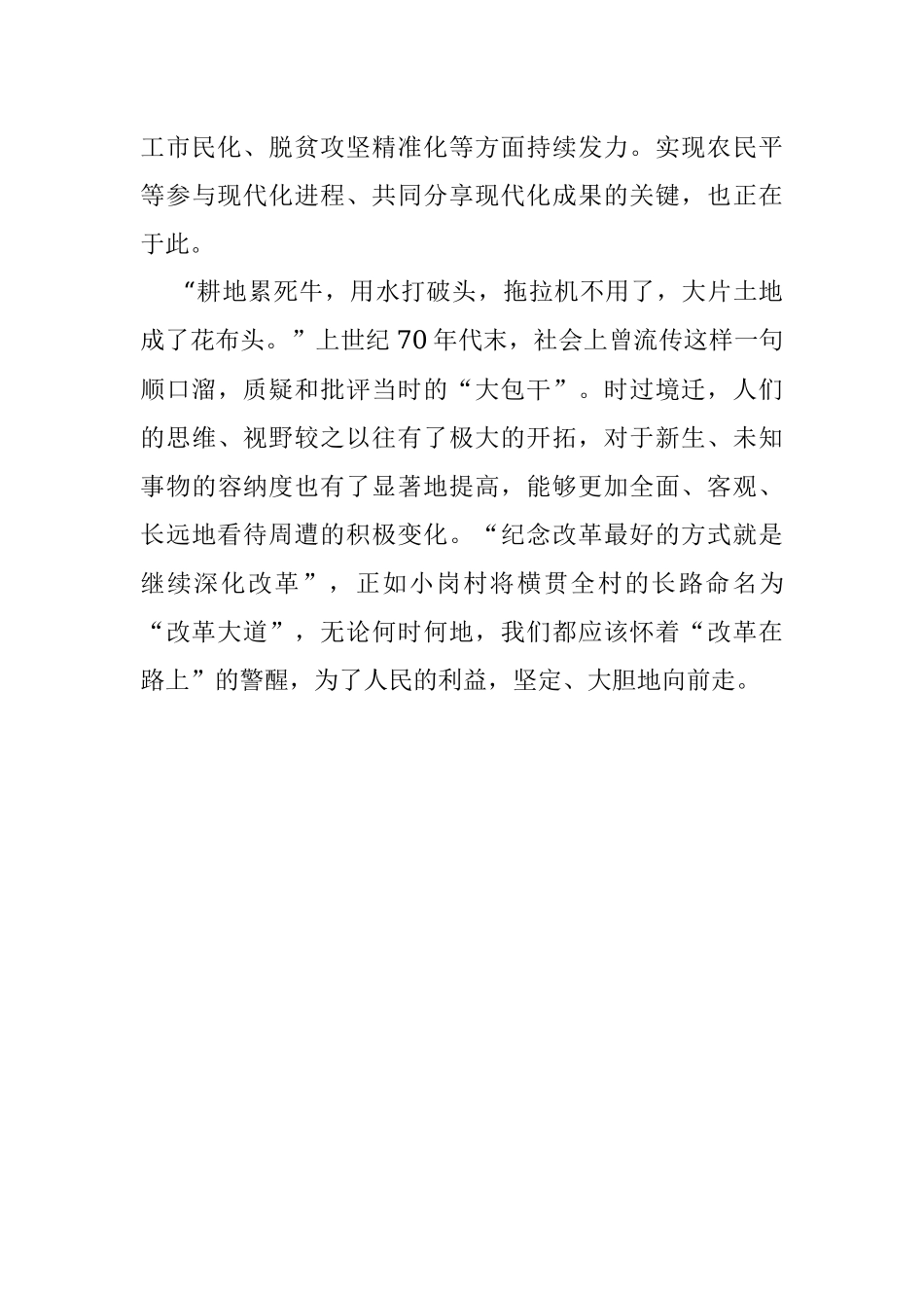 永葆敢为人先的改革气质.docx_第3页