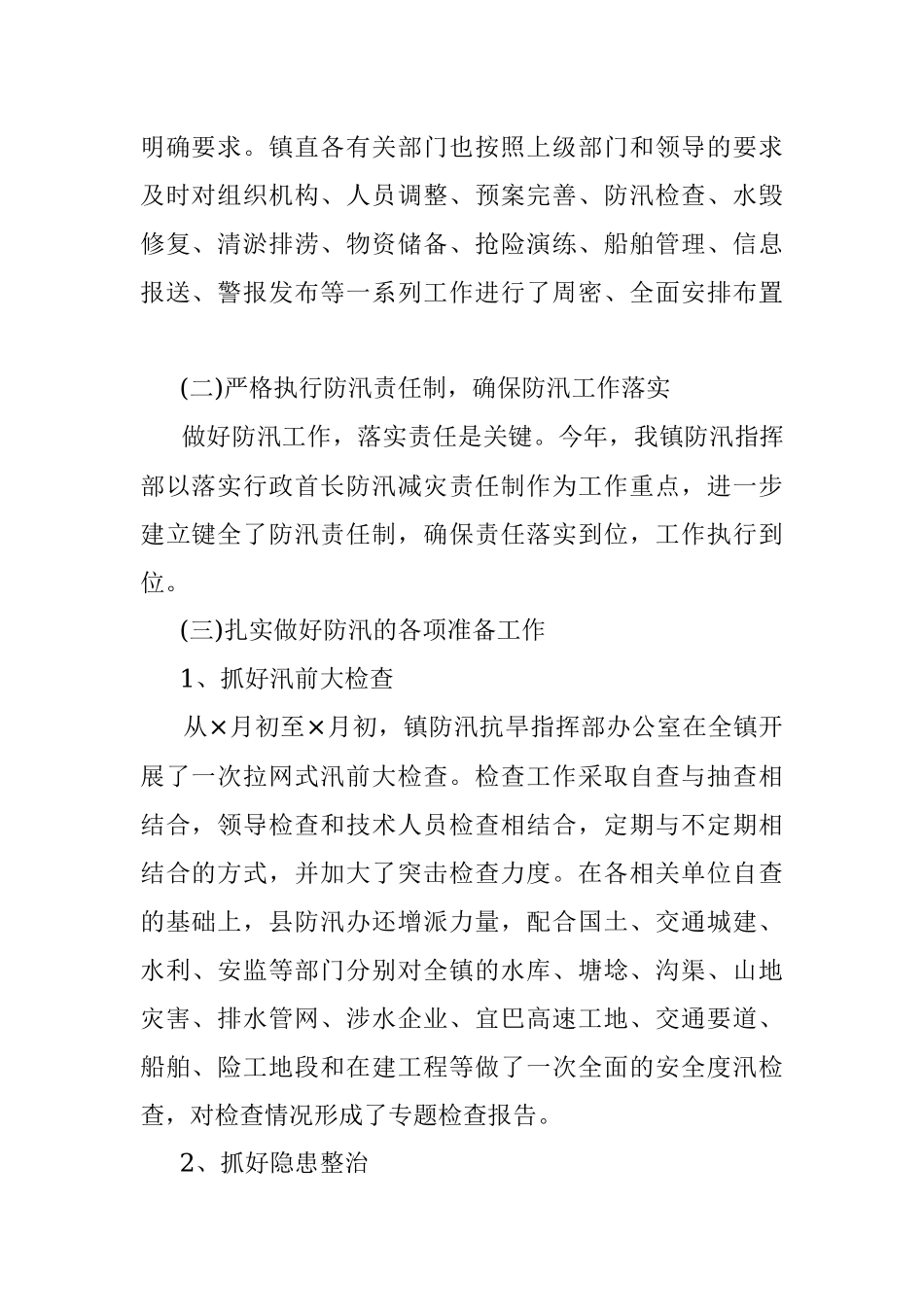 水务局20××上半年工作总结.docx_第2页