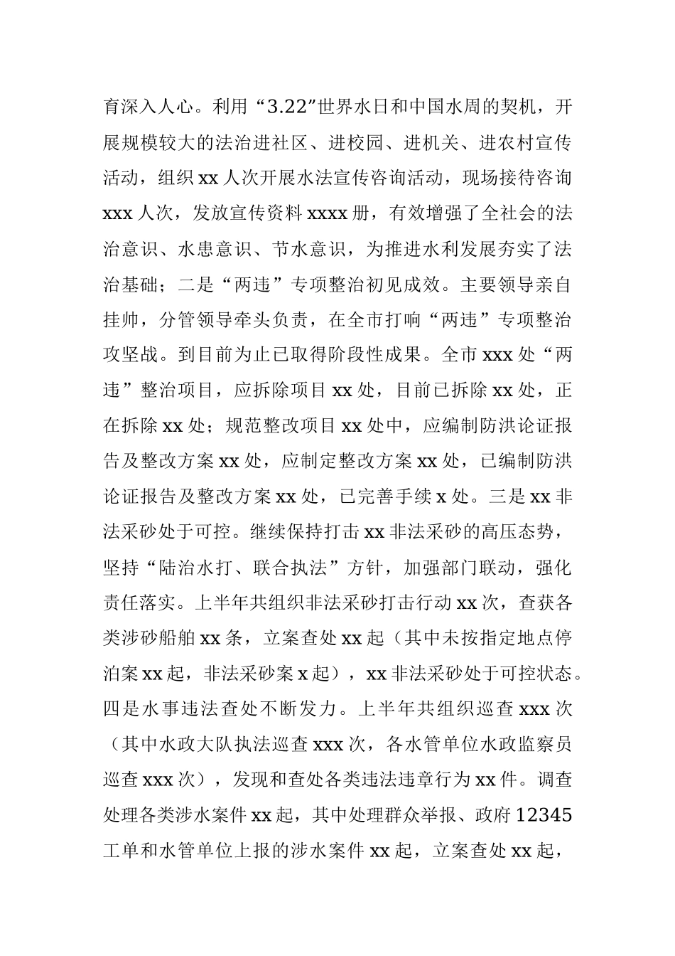 水利局上半年工作总结（市级）.docx_第3页