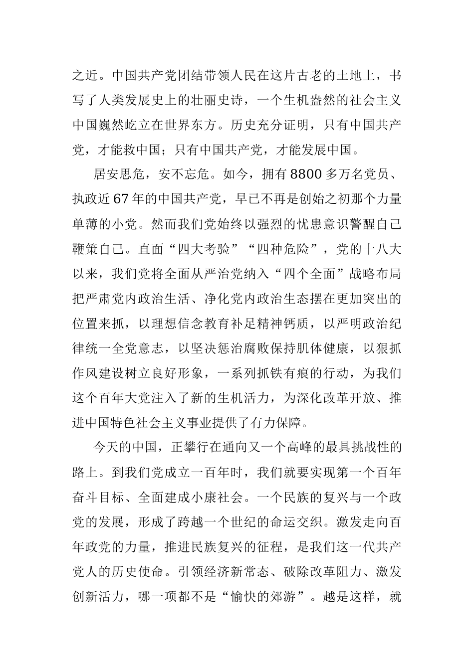 永葆党的生机活力（社论）.docx_第2页