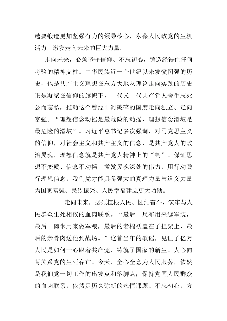 永葆党的生机活力（社论）.docx_第3页