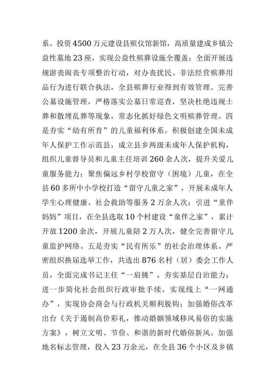 民政局党组书记、局长“五型政府”先进个人先进事迹推荐材料.docx_第3页