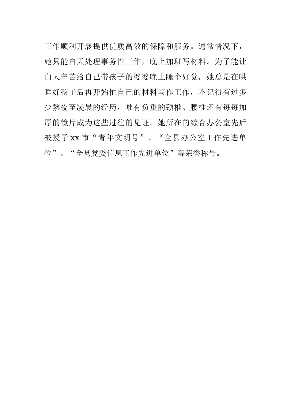 法院办公室主任、工会主席三八红旗手先进事迹材料.docx_第3页