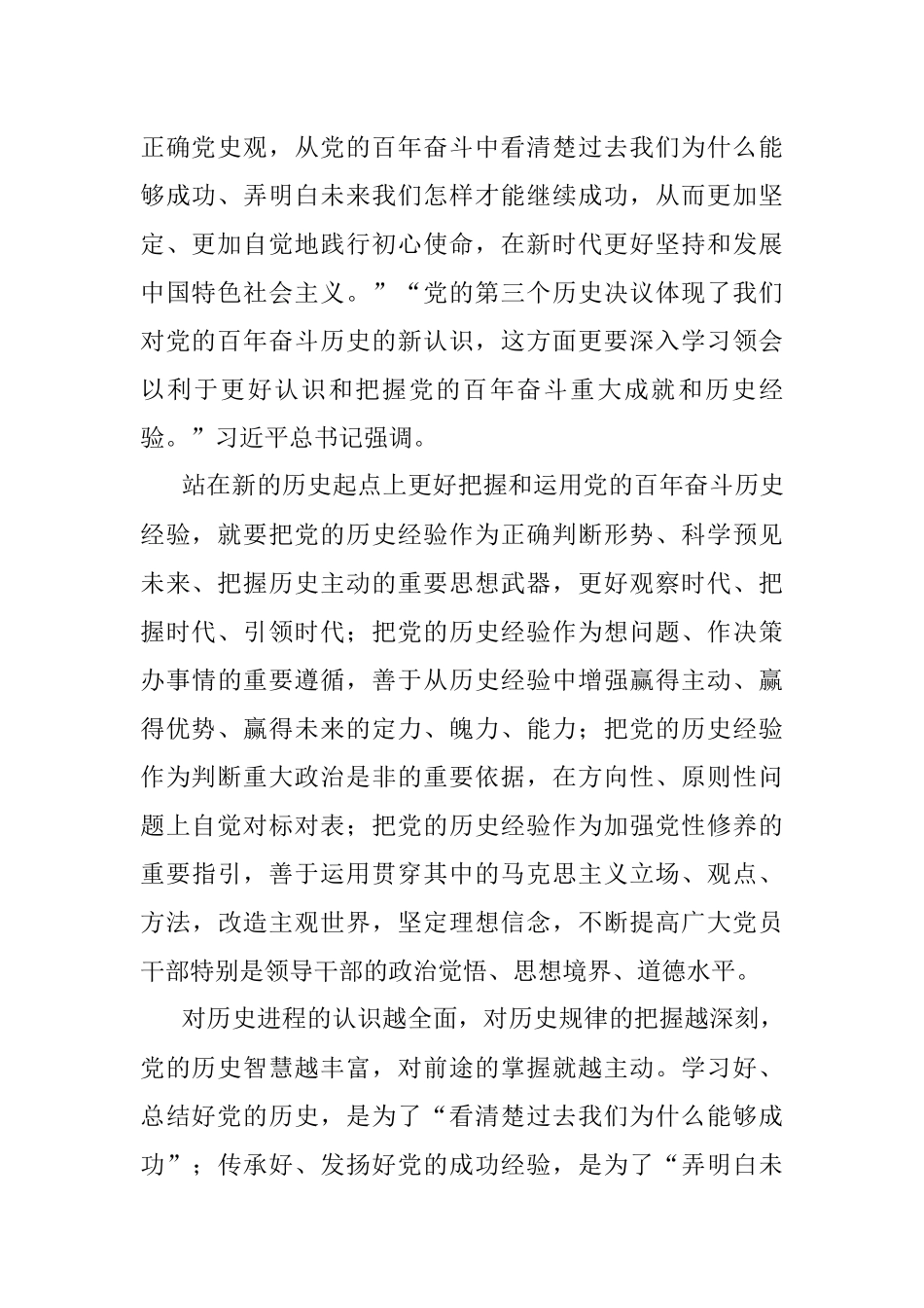 求是网评论员：更好把握和运用党的百年奋斗历史经验.docx_第2页