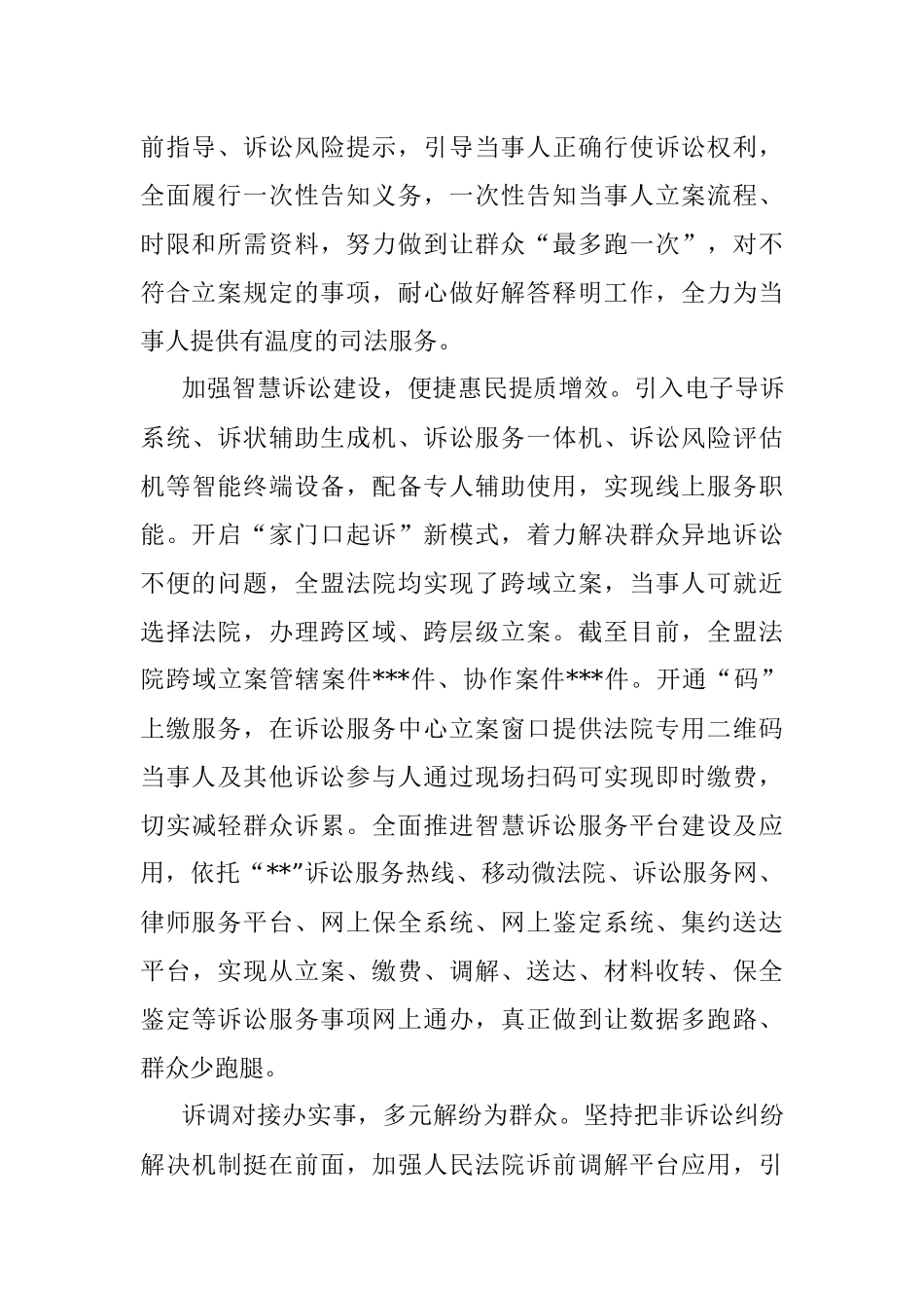 法院我为群众办实事实践活动经验材料.docx_第2页
