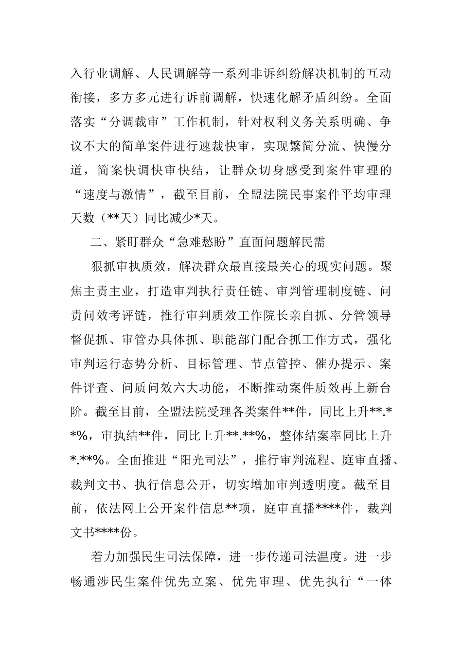 法院我为群众办实事实践活动经验材料.docx_第3页