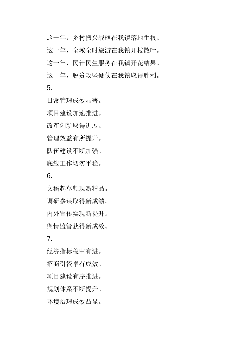 汇报、总结类小标题50个.docx_第2页